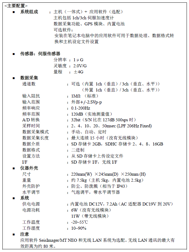 McSEIS-MT NEO，高性能地脉动系统，地脉动阵列探测数据收罗仪，振动监测数据收罗仪，高性能地脉动收罗系统