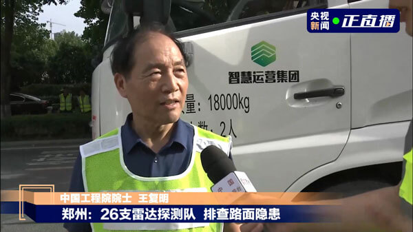 郑州暴雨后路面隐患多，三维探地雷达专业队正加紧排查